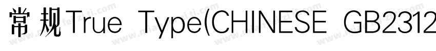 常规True Type(CHINESE GB2312字体转换